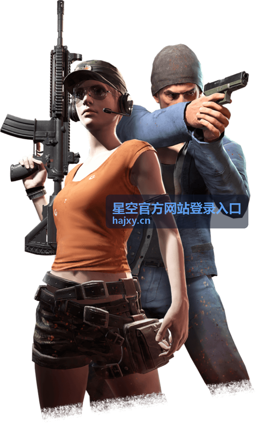 星空官方网站登录入口 多设备同步